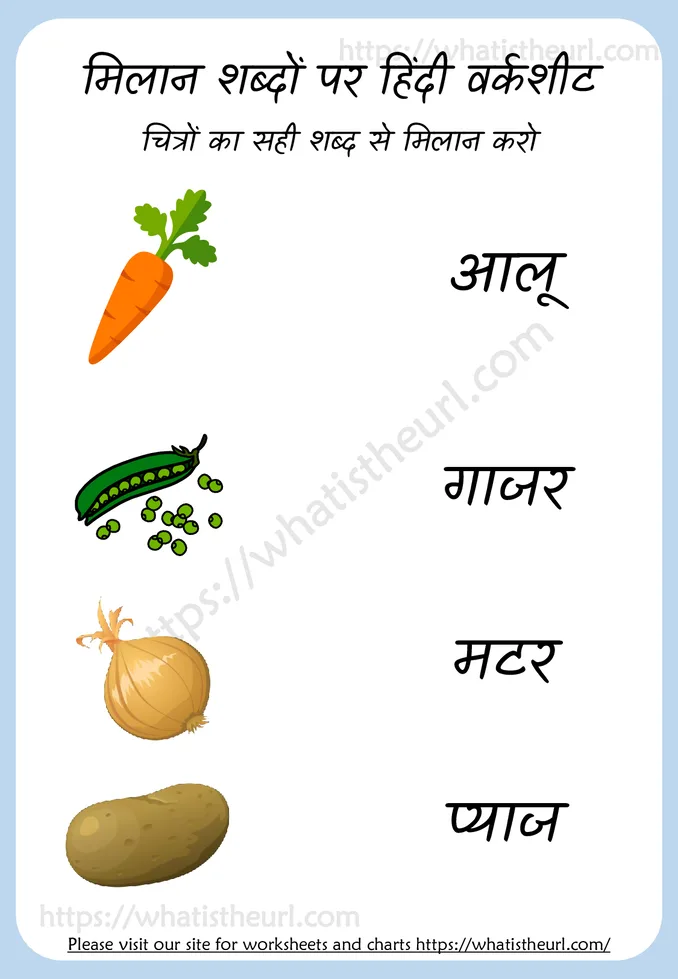Hindi Worksheet on Matching Words – मिलान शब्दों पर हिंदी वर्कशीट