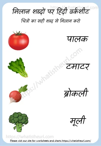 Match Up Vegetables Name In Hindi